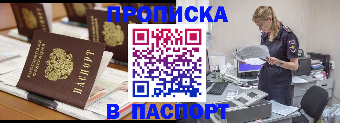 временная регистрация в квартире в Валуйках